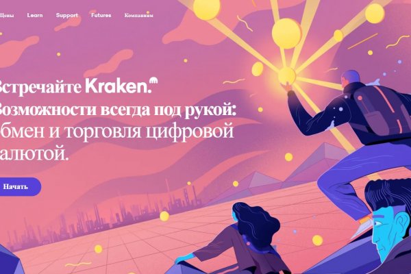 Кракен открылся